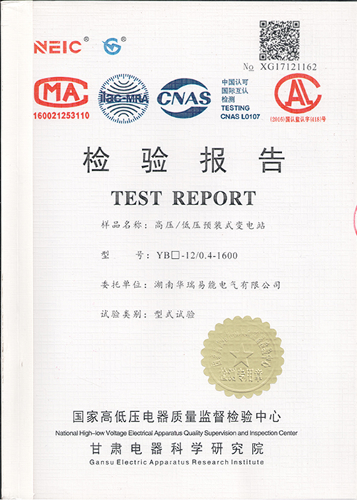 檢驗(yàn)報告-變電站
